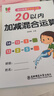 幼小衔接数学练习题20以内加减法及混合运算全套3册 宝宝儿童学前幼升小启蒙益智趣味数学练习题册 数学基础知识认知数感发展提升 实拍图