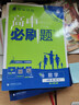 高中必刷题新高一2026数学必刷题必修一1高一必刷题必修全套必修二2物理必修三上下学期狂K重点【科目自选】新教材必刷题预备新高一上下课本同步练习册同步教辅必修1必修2必修3人教版同步 【必修一】数学  实拍图