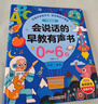 雷朗会说话的早教有声书启蒙认知点读书发声书儿童玩具生日礼物 实拍图