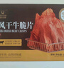 科尔沁风干牛肉干牛脆片原味120g休闲零食香烤薄脆片牛脆脆牛排脆 实拍图