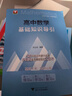 高中数学思想方法导引 实拍图