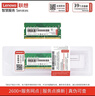 联想（Lenovo）8GB DDR4 2666 笔记本内存条 实拍图