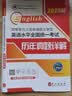 同等学力申硕英语2027 写作必背高分模板+10套历年真题详解 纸制2本 未来教育同等学力人员申请硕士学位英语水平全国统一考试用书 可搭第六版考试指南视频课程模拟试卷一本通高频词汇 晒单实拍图