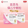 【2盒装】百灵鸟 保儿宁颗粒 10g*10袋/盒 益气固表健中醒脾脾肺气虚京东自营 实拍图