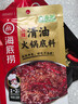 海底捞 火锅底料醇香牛油麻辣150克*3包 实拍图