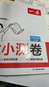 一本初中数学周末小测卷七年级上册北师版 2025秋同步练习册真题检测试卷单元培优期中期末冲刺卷必刷题 实拍图