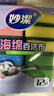 妙洁海绵百洁布 11*7cm 12片装 四色分用去油污抹布厨房洗碗棉 实拍图