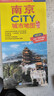 2025年新版 南京CITY城市地图（江苏省南京市交通旅游地图 南京游览图 南京城区地图）自驾游旅行“急救包”环保材质   实拍图