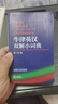 牛津英汉双解小词典 第10版 2025初中小学高中生推荐英语词典英汉词典 实拍图