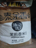泰金香 臻选茉莉香米 大米10kg 长粒米 香米 大米20斤家庭装 实拍图