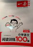 一本2026新版一本阅读训练100篇小学语文同步阅读理解专项训练书二三四五年级阅读理解专项训练人教版23456年级阅读一百篇小学语文阅读 4年级阅读【语文】 正版 实拍图