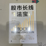 股市长线法宝 2024年第6版 畅销30年的股票投资经典 全新修订版 巴菲特评为价值连城的股票市场投资指南 华盛顿邮报有史以来的十大投资佳作 杰里米西格尔著 实拍图