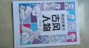 漫画描摹本古风人物 漫画入门手绘描摹本古人古装线稿描绘线描 儿童素描临摹卡通画册 控笔能力基础自学练习册图画纸涂鸦填色本  实拍图