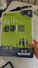 2026高中必刷题 高一上 物理 必修 第一册 人教版 教材同步练习册 理想树图书 实拍图