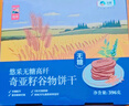 悠采无糖高纤奇亚籽谷物饼干396g粮小买粗粮糖友休闲零食 实拍图