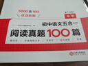 一本初中语文五合一阅读真题100篇中考 2026版语文阅读理解记叙文文言文古代诗歌名著期末真题训练 实拍图