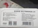 京东京造 7号电池40节彩虹装 七号电池碱性超性能无铅无汞 适用血压计/血糖仪/指纹锁/遥控器/儿童玩具 实拍图