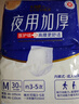 永福康夜用加厚成人拉拉裤M30片 臀围80-105cm 老人孕产妇内裤型纸尿裤 实拍图