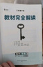 王后雄学案教材完全解读 高中物理3必修第三册 配人教版 王后雄2026版高二物理配套新教材 实拍图