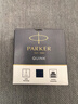 派克（PARKER）配件系列 钢笔墨水蓝黑57ml 实拍图
