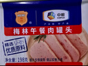 梅林午餐肉罐头340g*3火腿火锅搭档食材中粮出品(新老包装交替发货） 实拍图