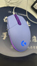 罗技（G）G102 有线游戏鼠标 淡紫色 RGB灯效 轻量化设计 吃鸡鼠标 赛博朋克 200-8000DPI 实拍图