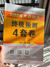 【自营肖四现货速发】2026肖秀荣考研政治终极预测4套卷(预计25年12月上旬上市）肖四肖八2026 实拍图