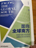 面向全球南方——欧盟与新兴经济体战略伙伴关系研究 晒单实拍图