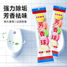 巨奇严选小便池除臭芳香球50粒80g*10袋卫生球球男厕所卫生间除臭商用 实拍图