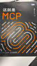 这就是MCP MCP应用原理与开发 MCP架构 deepseek 机器学习 深度学习 图灵出品 吴晓波AI闪耀中国2025-2026跨年演讲推荐 实拍图
