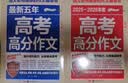 2026-2027高考高分作文最新五年高考满分作文/提升写作能力 从容应对高考（套装2册） 开学季 实拍图