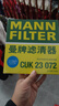 曼牌滤清器（MANNFILTER）空调滤芯滤清器CUK2358/CUK23072雅阁思域CR-V思铂睿奥德赛歌诗图 实拍图