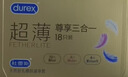 杜蕾斯（durex） 避孕套 安全套 超薄尊享三合一18只男女用套套成人计生情趣用品 实拍图