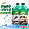 龟牌（Turtle Wax）硬壳玻璃水0度汽车去油膜强力去污除虫胶鸟粪雨刮水通用2L*2瓶 实拍图