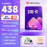WPS大会员3年卡1116天 含超级会员所有功能+WPS AI  1T云空间海量模板资源 兑换码发货 【AI生成PPT】WPS大会员3年 实拍图
