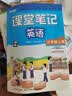 2026斗半匠课堂笔记三年级上册英语译林版同步教材黄冈学霸随堂笔记教材全解小学课前预习单课后复习辅导书 实拍图