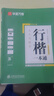 华夏万卷练字帖行楷一本通吴玉生硬笔专用练习本 学生成人控笔训练钢笔男女生行书临摹描红手写体书法练习字帖5本 实拍图