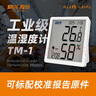 精创（elitech）TM-1TH工业车间高精度电子数显温湿度计CNAS校准实验室时钟温度计 实拍图