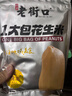 老街口五香味花生米500g袋装脱油花生仁粒大酥脆下酒菜休闲零食坚果年货 实拍图