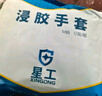 星工劳保手套胶皮丁腈浸胶手套加厚耐磨防滑挂胶手套工地汽修建筑12付XGS-J9 实拍图