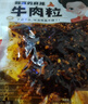 蜀道香牛肉零食618g 5种牛肉 麻辣肉干肉脯 四川特产 囤年货送礼包 团购 实拍图
