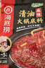 海底捞 火锅底料 清油麻辣火锅底料 220g  3~5人份清油麻辣火锅调料 实拍图