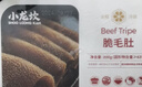 小龙坎毛肚三剑客净重3斤火锅食材套餐毛肚百叶千层肚生鲜固形物≥80% 实拍图