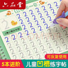 六品堂幼儿园数字字帖学前班儿童启蒙学前3岁456凹槽控笔训练练字帖幼小衔接练字本小学生描红本 实拍图