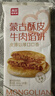 西贝莜面村牛肉馅饼800g/8片手抓饼牛肉饼学生儿童早餐快餐速食早点早饭生鲜 实拍图
