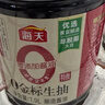 海天 0金标生抽酱油1.9L【特级酱油】金标系列 0添加防腐剂 实拍图