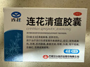 以岭连花清瘟胶囊 0.35g*48粒 流感药 抗病毒用药 感冒咳嗽 感冒药 退烧药 解热镇痛 流感药 莲花温清 实拍图