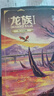 【新华书店】龙族全套1+2+3修订版 九州缥缈录1-6册典藏版 江南著正版 火之晨曦 悼亡者之瞳 黑月之潮上中下 幻想玄幻长篇魔幻小说青春文学周边 人民文学出版社 龙族Ⅰ修订版火之晨曦（单本） 实拍图