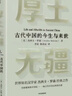 厚土无疆 一部全新视角的古代中国史 世界知名汉学家 牛津大学教授 杰西卡·罗森经典之作 中华文明五千年的起源和演变 中西文化交流 各大博物馆馆长赞誉推荐 中信出版社 实拍图
