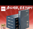 得力（deli）尊铂A4打印纸 80g500张*5包一箱 加厚双面复印纸 高性价比草稿纸 整箱2500张ZF342 实拍图